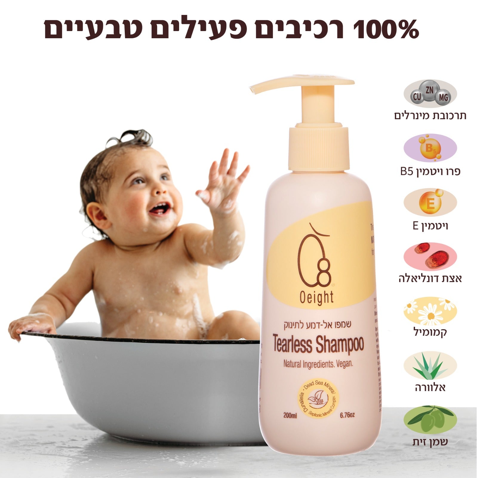 שמפו אל דמע לתינוק - הזנה ולחות לקרקפת, שיער ועור