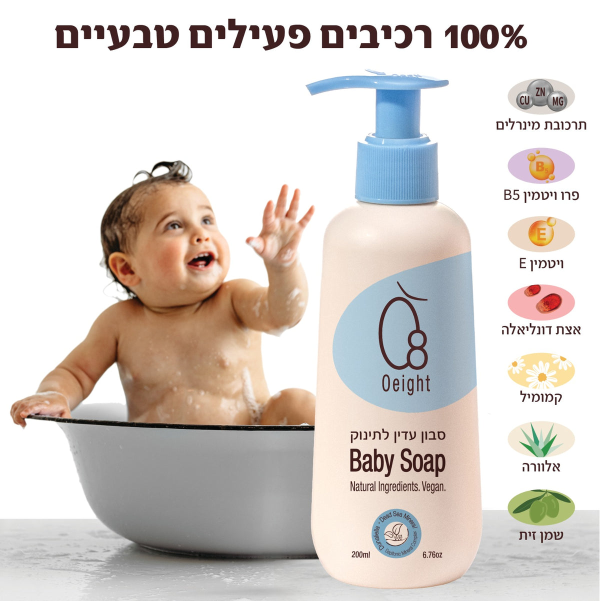 סבון עדין לתינוק - מבוסס רכיבים טבעיים בריח עדין