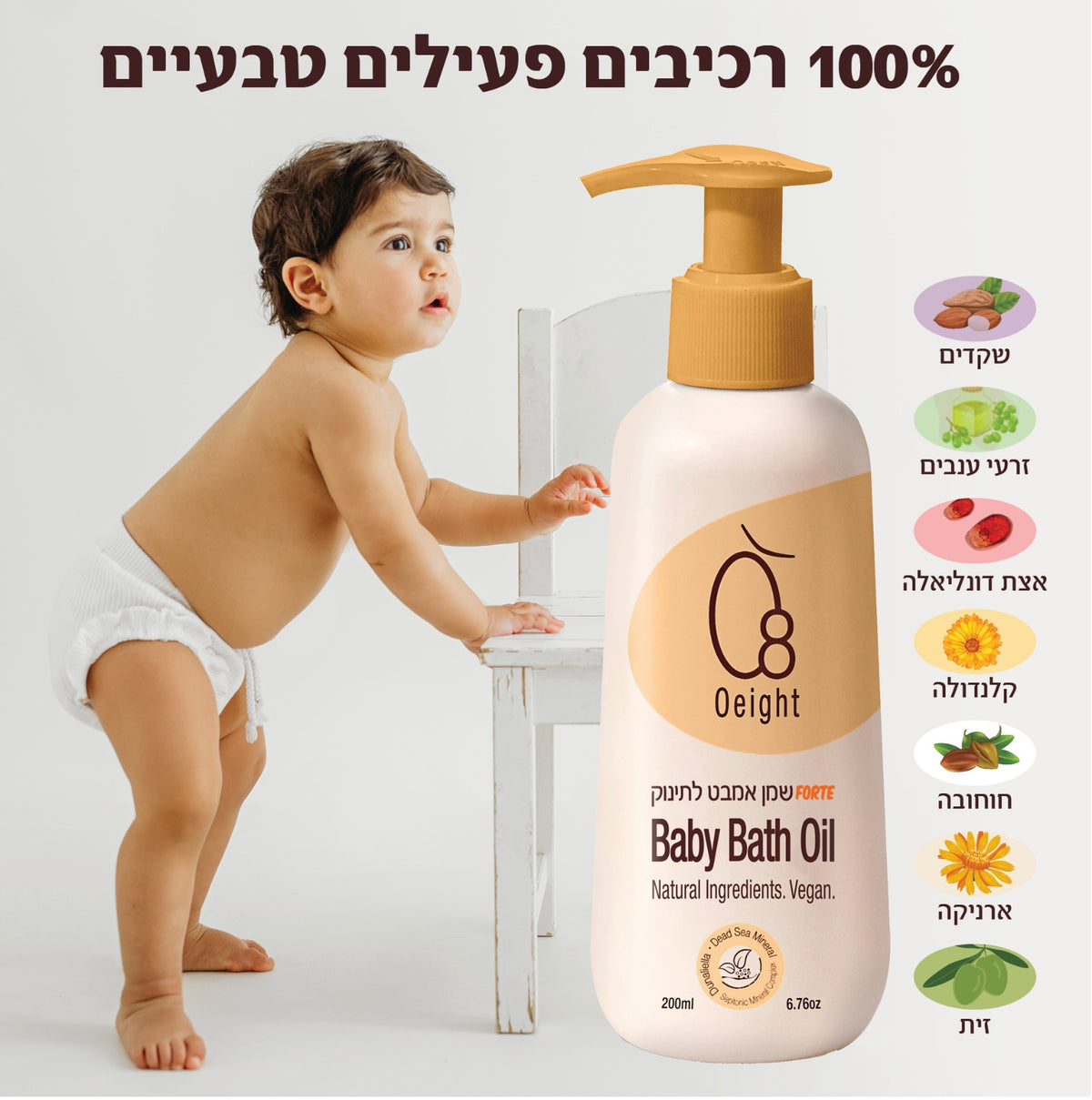 שמן אמבט לתינוק- מבוסס 100% שמנים טבעיים ושאינו משאיר שומניות