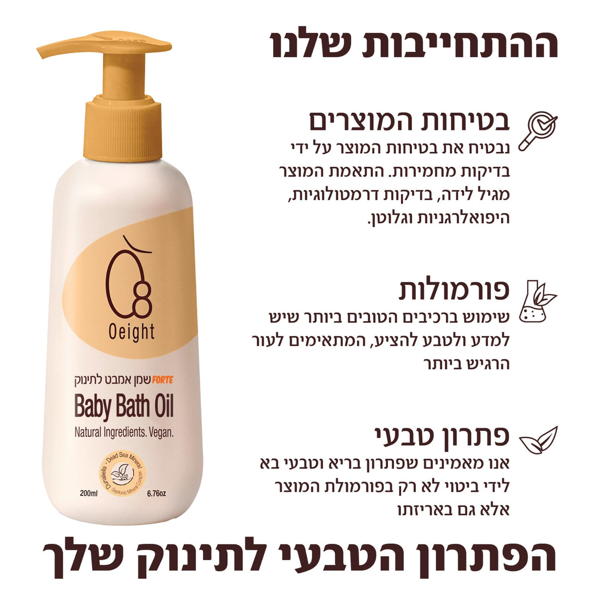 שמן אמבט לתינוק- מבוסס 100% שמנים טבעיים ושאינו משאיר שומניות