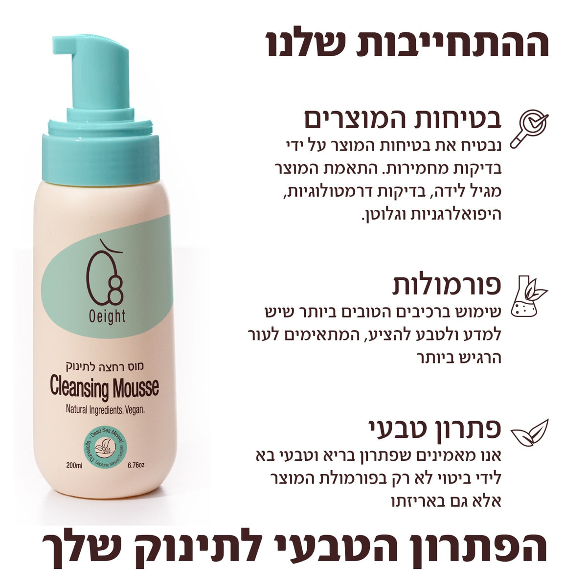 מוס רחצה לתינוק - סבון קצף רך לרחצת העור ולחות