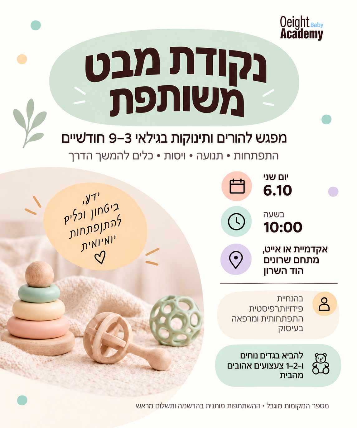 ליווי התפתחותי - ״נקודת מבט משותפת״