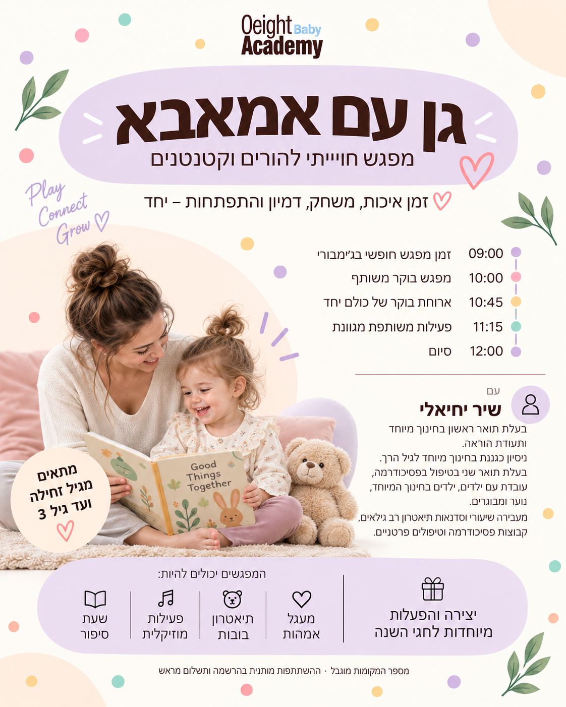 גן עם אמאבא 15.10.26