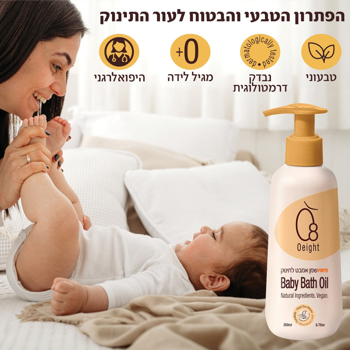 שמן אמבט Oeight – פתרון טבעי להרגעת עור התינוק, נבדק דרמטולוגית
