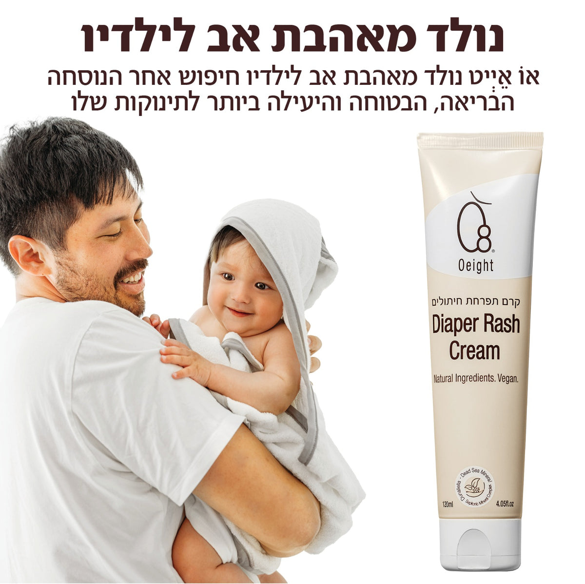 אבא מייסד מותג Oeight עם תינוק – קרם החתלה שנוצר באהבה ובניסיון אישי להגן על עור התינוק