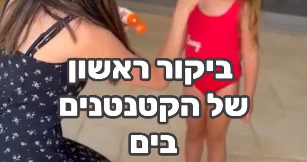 ביקור ראשון של הקטנטנים בים מאת שלומית שוסטר