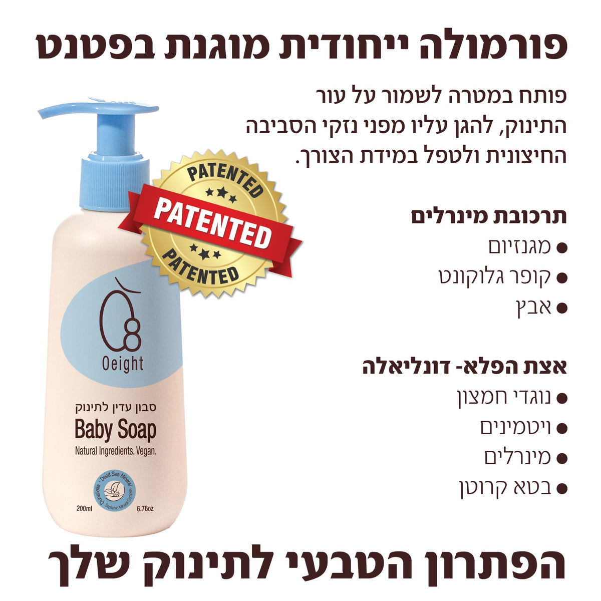 סבון עדין לתינוק - מבוסס רכיבים טבעיים בריח עדין