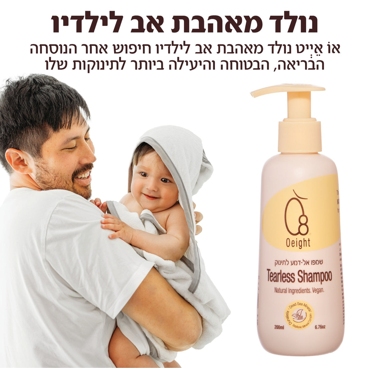 שמפו אל דמע לתינוק - הזנה ולחות לקרקפת, שיער ועור