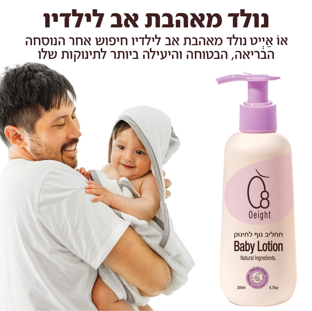 מארז שלישייה תחליב גוף לתינוק -קרם גוף מבוסס על חמאת שיאה - לחות לעור מכף רגל ועד ראש