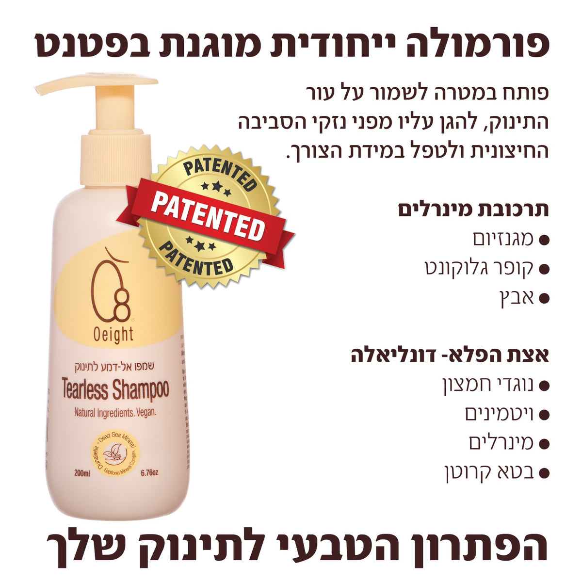 שמפו אל דמע לתינוק - הזנה ולחות לקרקפת, שיער ועור