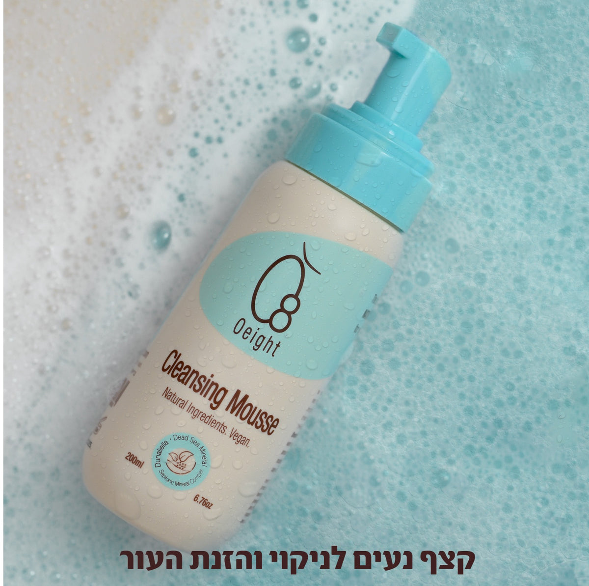 מוס רחצה לתינוק  - סבון קצף רך לרחצת העור ולחות