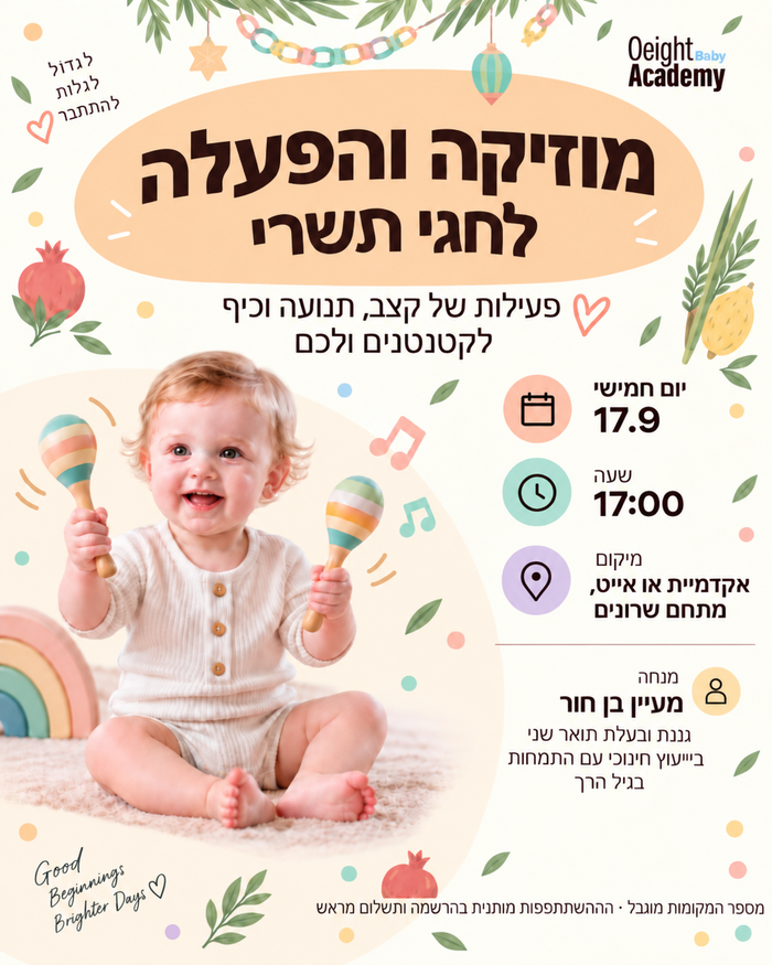 פעילות מוזיקלית והפעלה בנושא חגי תשרי — אקדמיית או אייט עם מעיין בן חור, הוד השרון