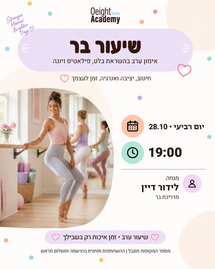 שיעור בר — אקדמיית או אייט עם לידור דיין, הוד השרון