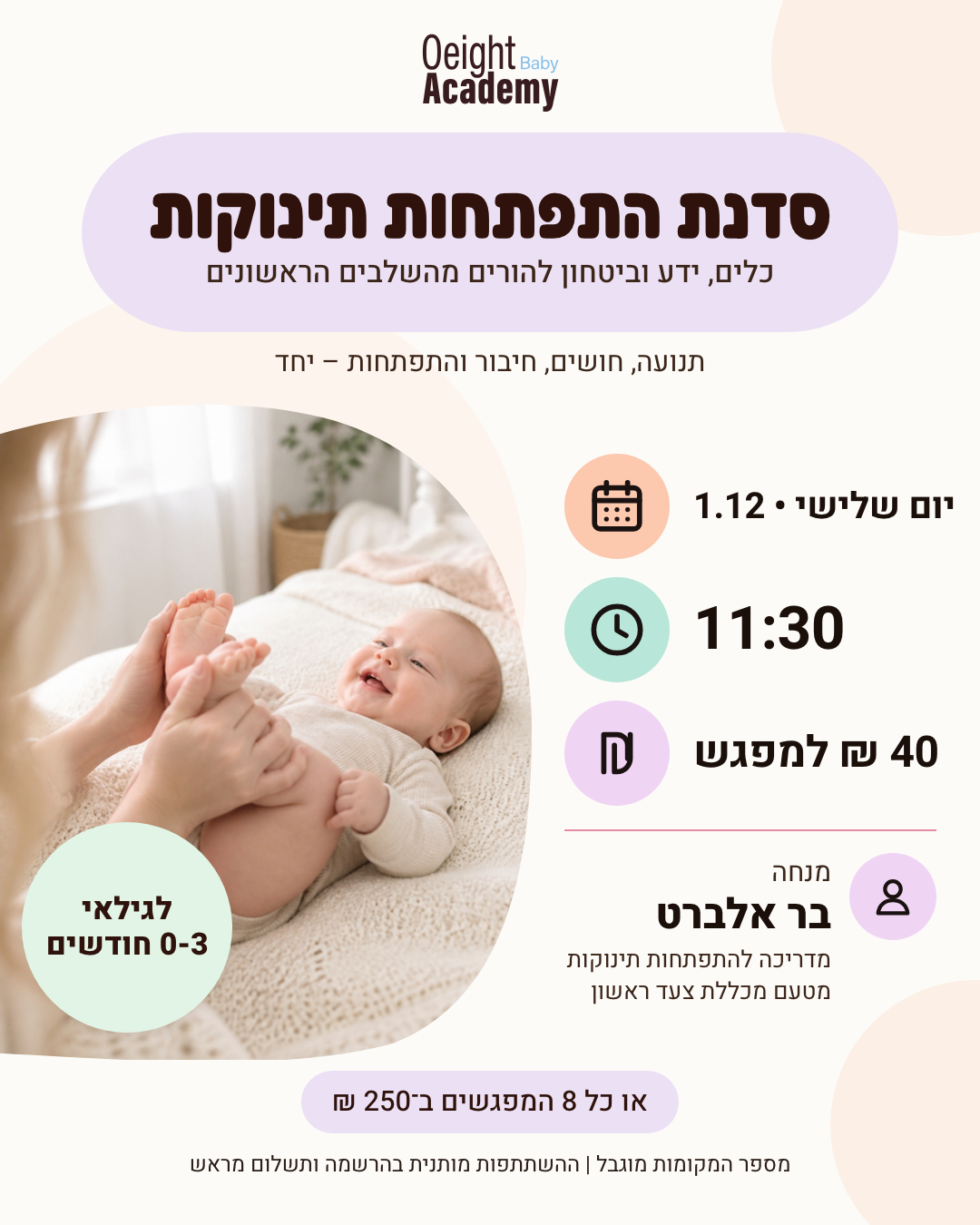 סדנת התפתחות תינוקות 2026-12-01