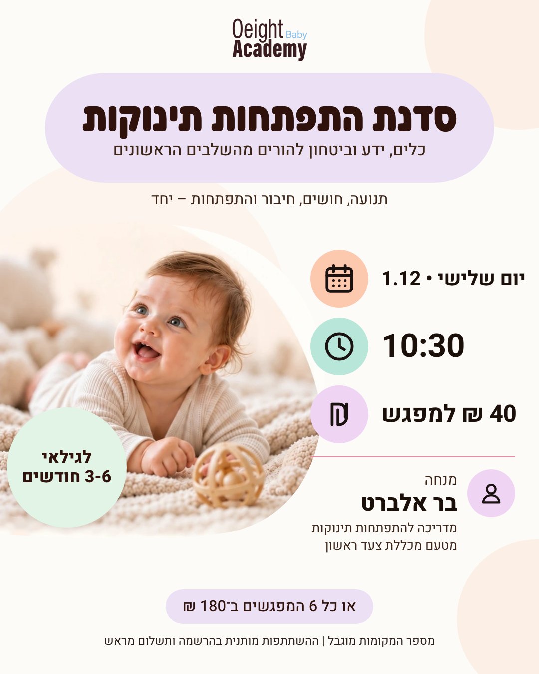סדנת התפתחות תינוקות 2026-12-01