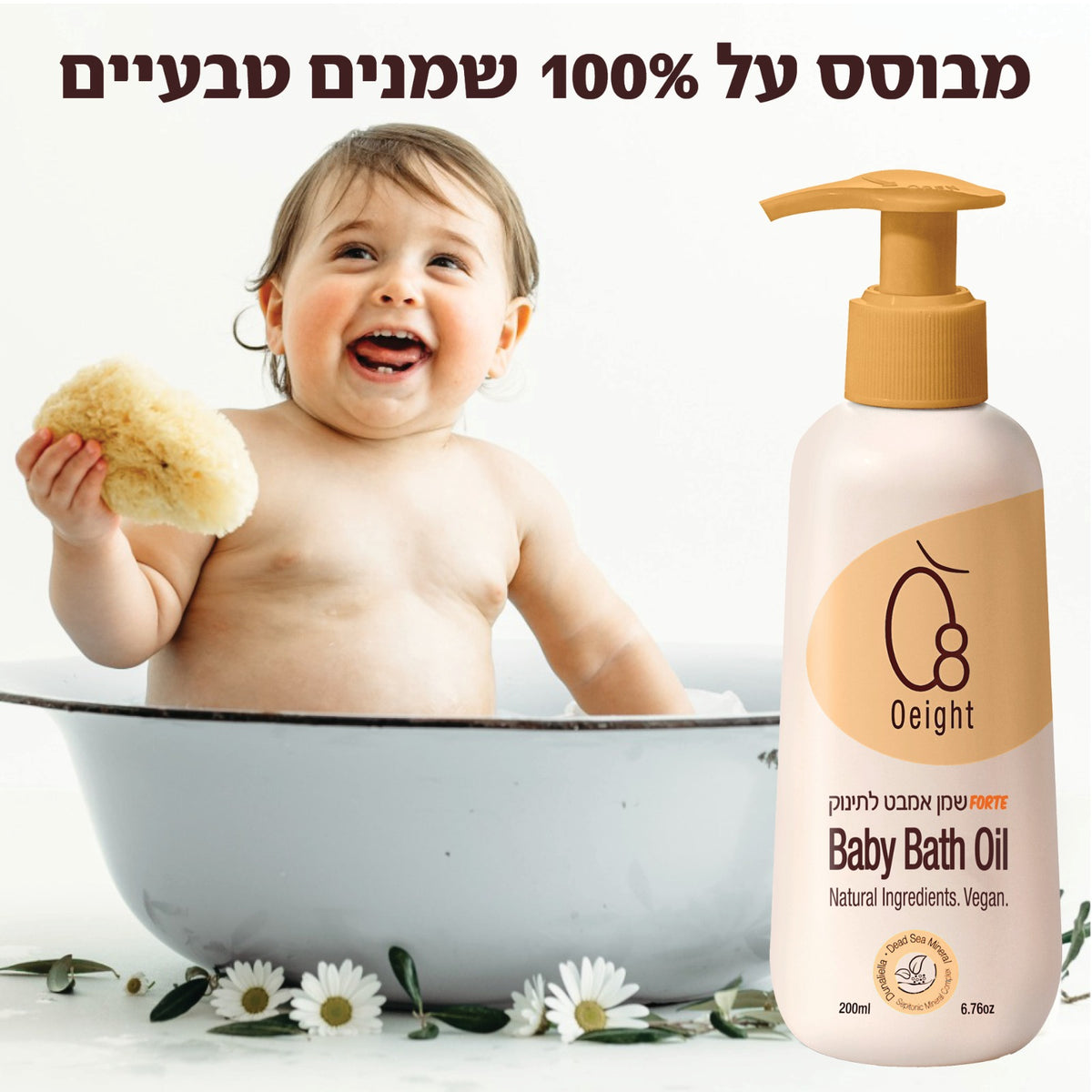 שמן אמבט לתינוק שמן אמבט טבעי