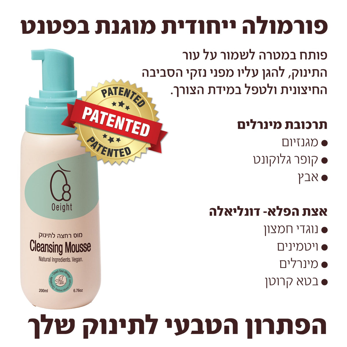 מוס רחצה לתינוק  - סבון קצף רך לרחצת העור ולחות