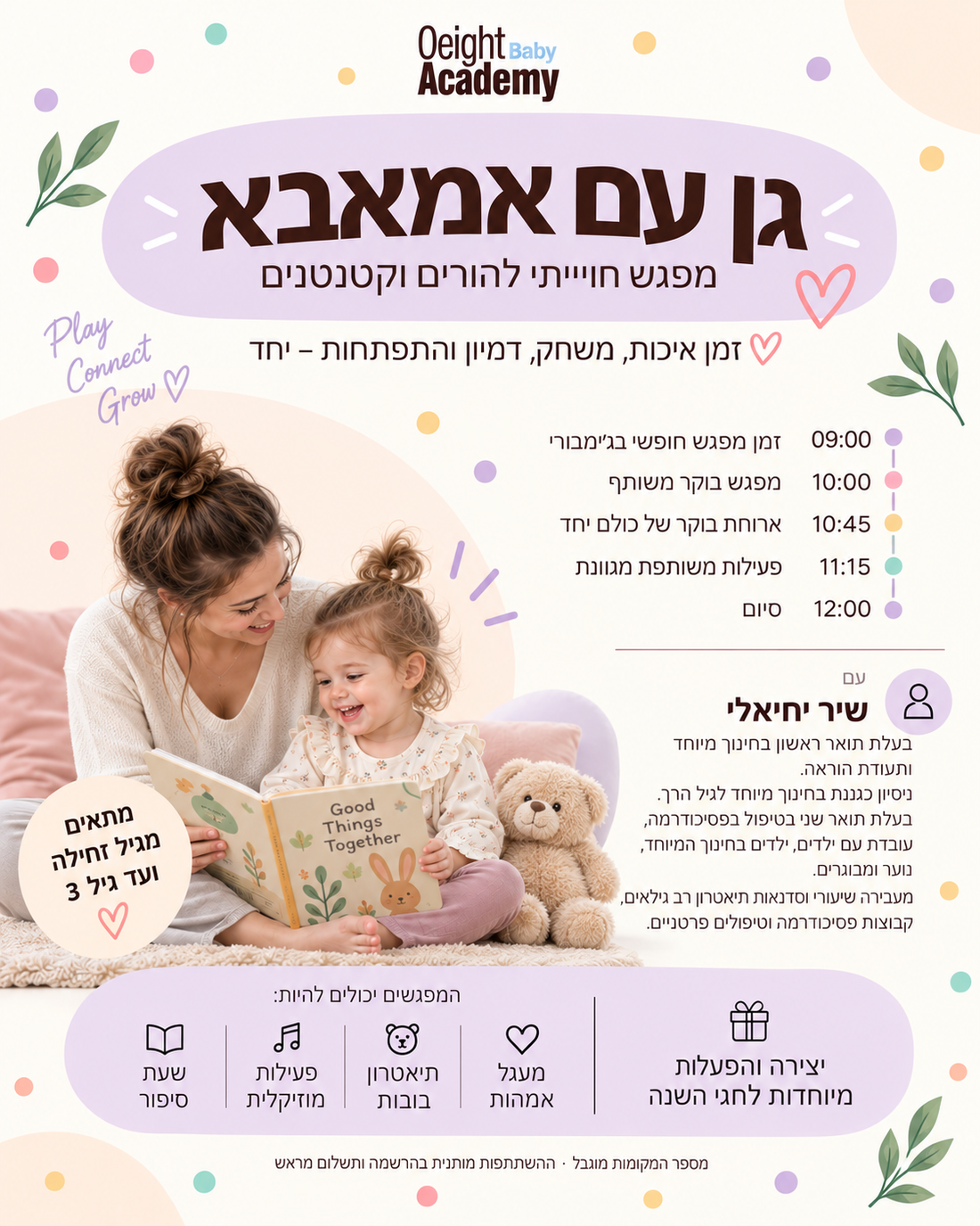 גן עם אמאבא 22.10.26