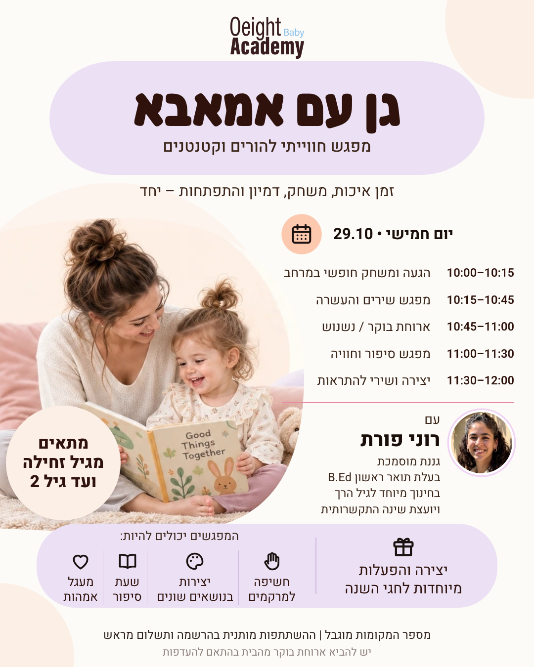 גן עם אמאבא 29.10.26
