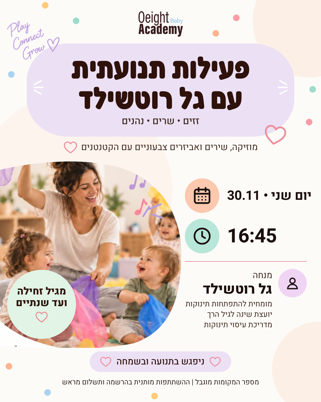 פעילות תנועתית עם גל רוטשילד 30.11