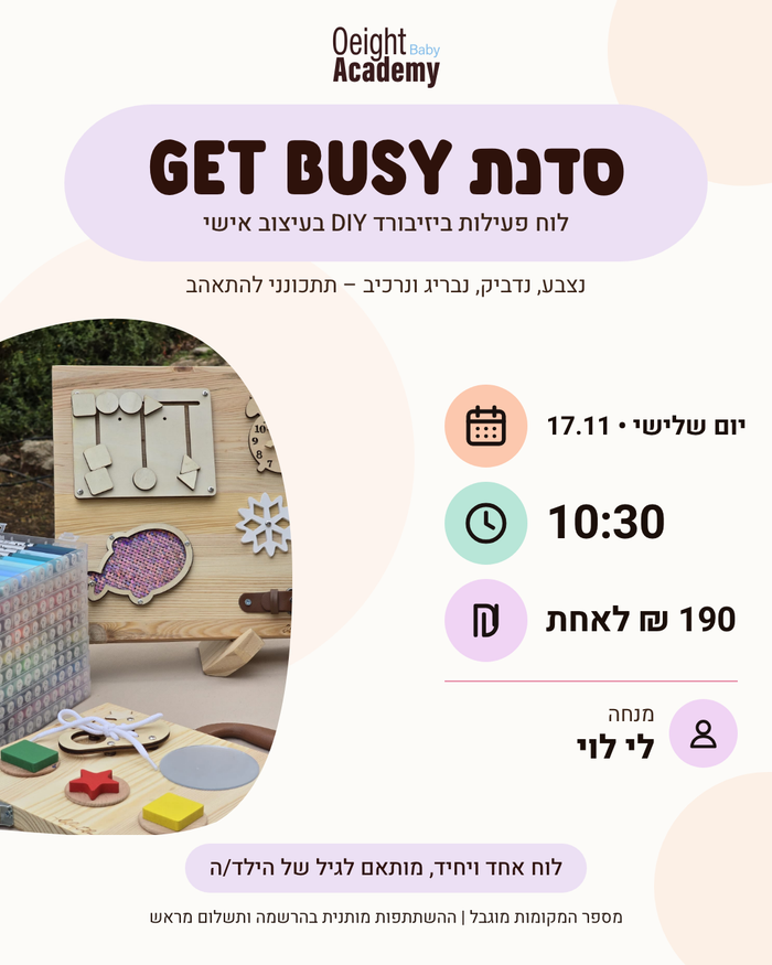 סדנת GET BUSY - ביזיבורד בעיצוב אישי — אקדמיית או אייט עם לי לוי, הוד השרון